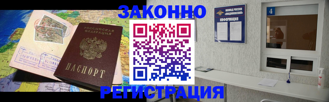 временная прописка в Апатитах