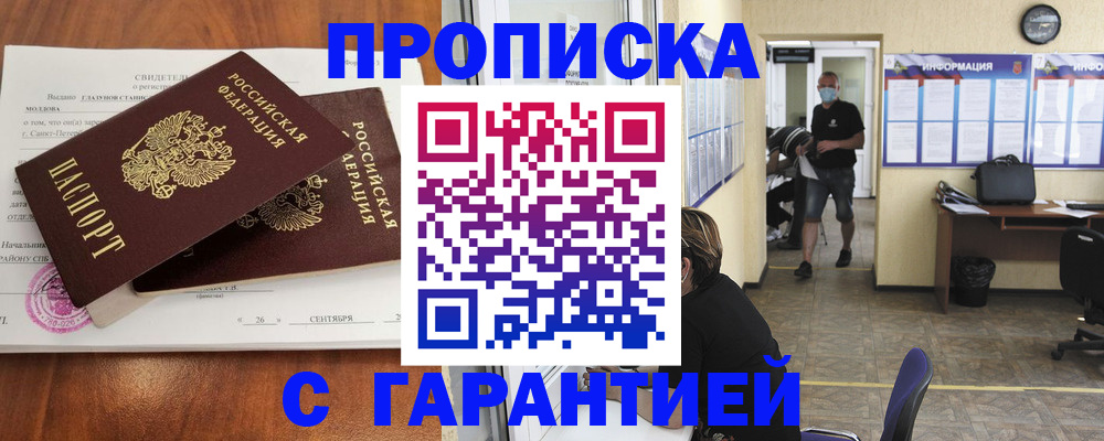 прописка 2025 в Апатитах