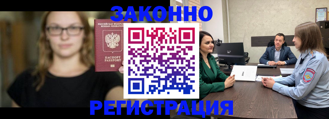 прописка законно в Апатитах